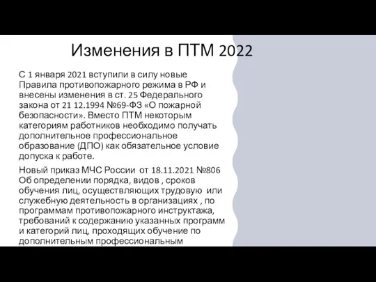 С 1 января 2021 вступили в силу новые Правила противопожарного режима в