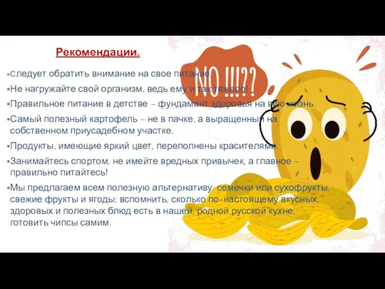 Следует обратить внимание на свое питание. Не нагружайте свой организм, ведь ему