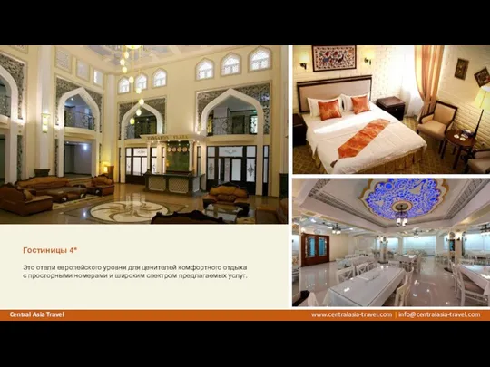 Гостиницы 4* Это отели европейского уровня для ценителей комфортного отдыха с просторными