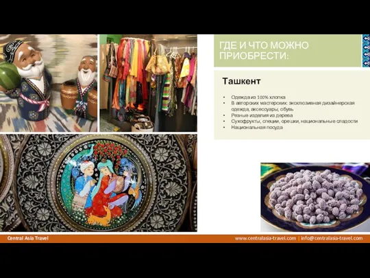 Ташкент Одежда из 100% хлопка В авторских мастерских: эксклюзивная дизайнерская одежда, аксессуары,