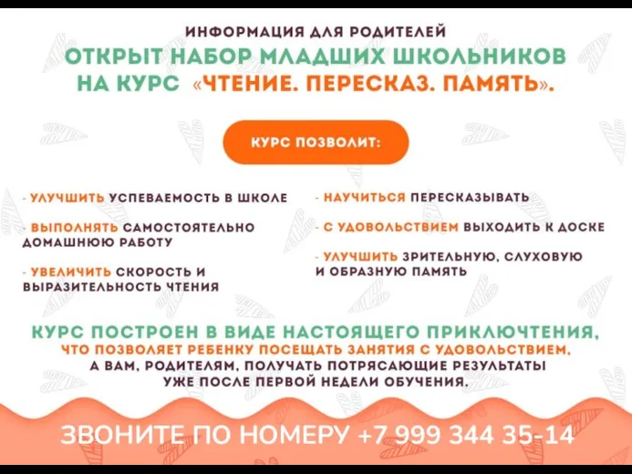 ЗВОНИТЕ ПО НОМЕРУ +7 999 344 35-14