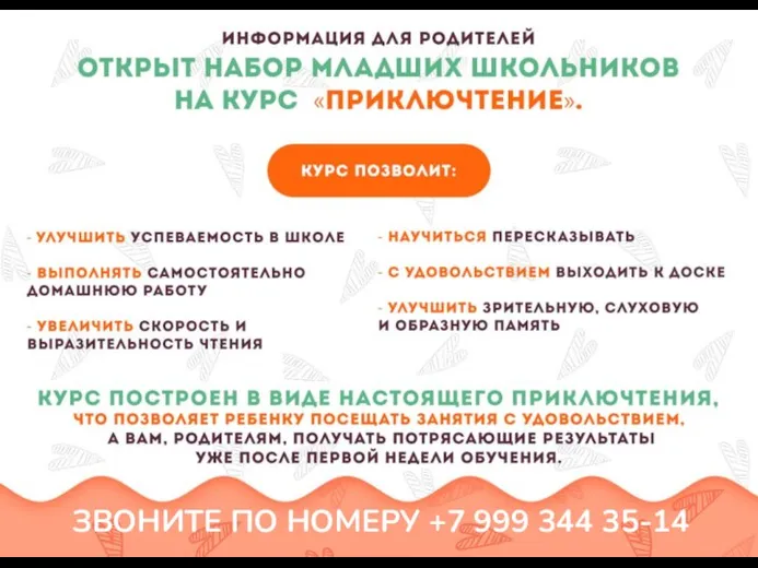 ЗВОНИТЕ ПО НОМЕРУ +7 999 344 35-14