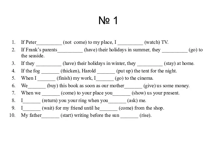 № 1 If Peter__________ (not come) to my place, I __________ (watch)