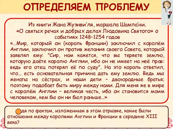 Сравни с предыдущим выводом. Какой возникает вопрос? Посчитай по хронологической таблице, сколько