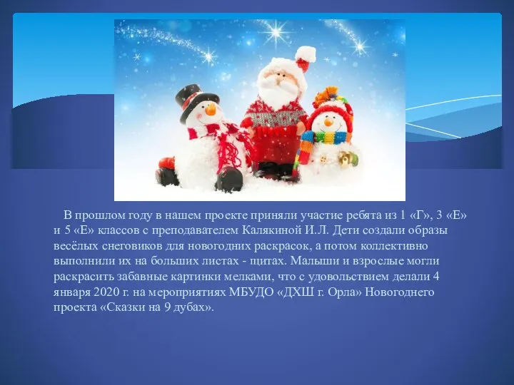 В прошлом году в нашем проекте приняли участие ребята из 1 «Г»,