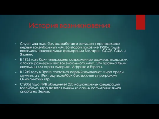 История возникновения Спустя два года был разработан и запущен в производство первый