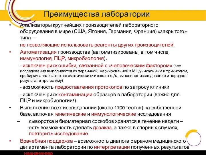 Анализаторы крупнейших производителей лабораторного оборудования в мире (США, Япония, Германия, Франция) «закрытого»