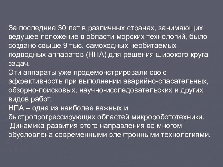 За последние 30 лет в различных странах, занимающих ведущее положение в области