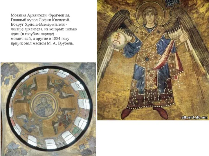 Мозаика Архангели. Фрагменты. Главный купол Софии Киевской. Вокруг Христа-Вседержителя - четыре архангела,