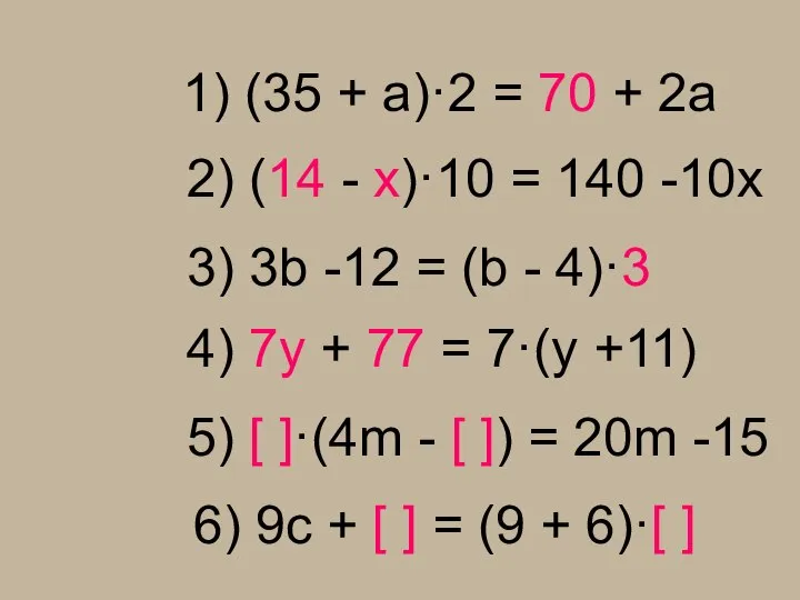 1) (35 + a)·2 = 70 + 2a 5) [ ]·(4m -