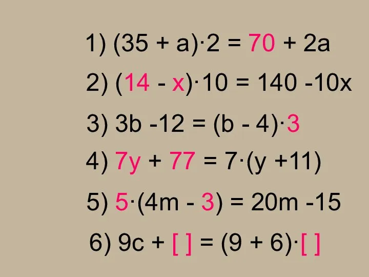 1) (35 + a)·2 = 70 + 2a 5) 5·(4m - 3)