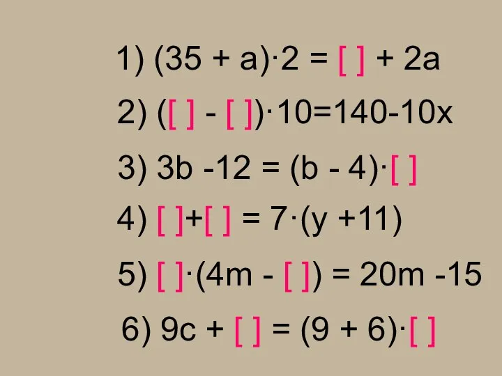 1) (35 + a)·2 = [ ] + 2a 5) [ ]·(4m