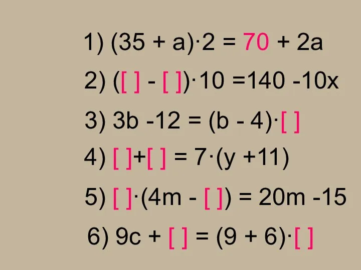 1) (35 + a)·2 = 70 + 2a 5) [ ]·(4m -