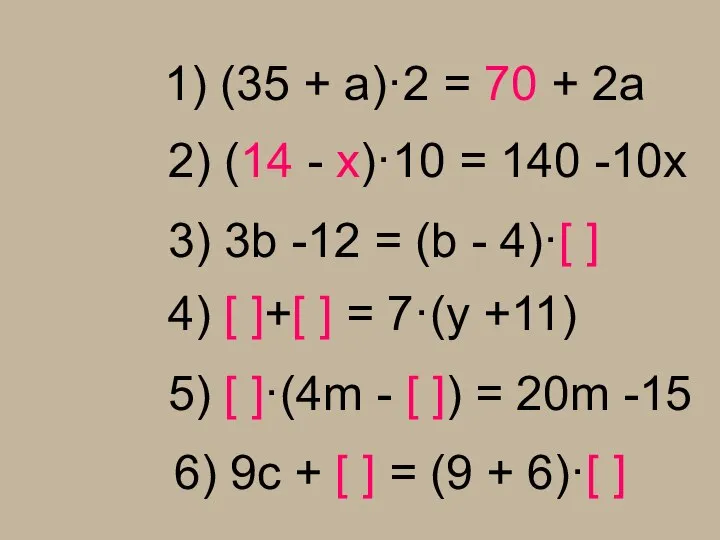 1) (35 + a)·2 = 70 + 2a 5) [ ]·(4m -