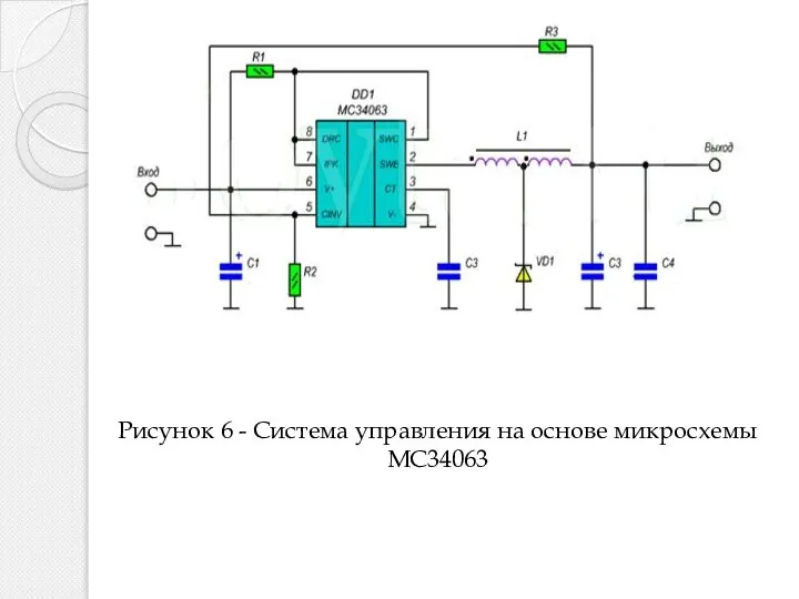 Рисунок 6 - Система управления на основе микросхемы MC34063