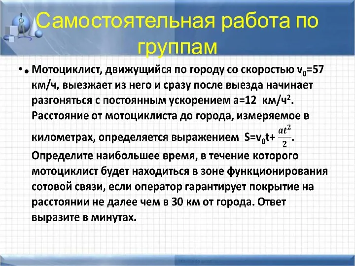 Самостоятельная работа по группам