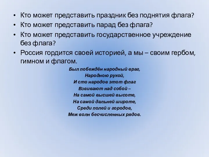 Кто может представить праздник без поднятия флага? Кто может представить парад без