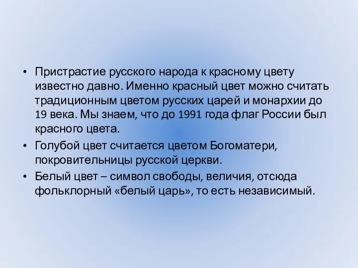 Пристрастие русского народа к красному цвету известно давно. Именно красный цвет можно