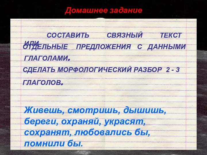 Домашнее задание