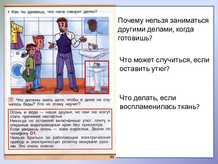 Почему нельзя заниматься другими делами, когда готовишь? Что может случиться, если оставить