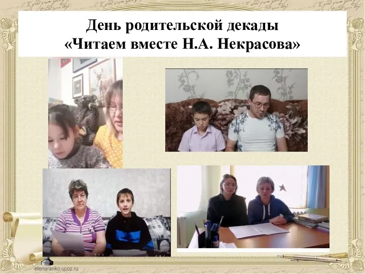 День родительской декады «Читаем вместе Н.А. Некрасова»