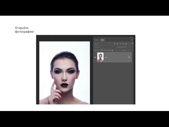Откройте фотографию