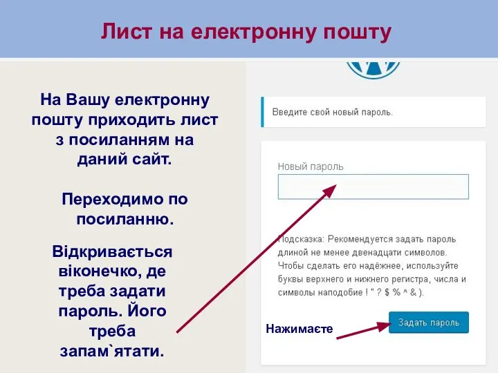 Лист на електронну пошту Лист на електронну пошту На Вашу електронну пошту