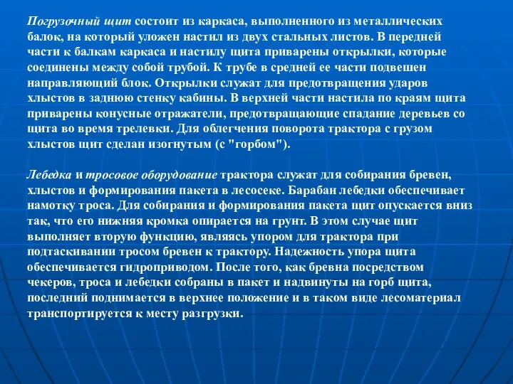 Погрузочный щит состоит из каркаса, выполненного из металлических балок, на который уложен