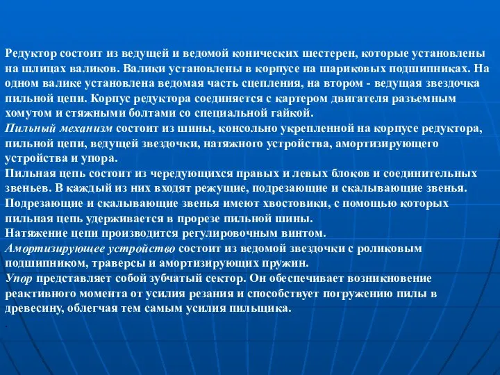 Редуктор состоит из ведущей и ведомой конических шестерен, которые установлены на шлицах