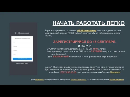 НАЧАТЬ РАБОТАТЬ ЛЕГКО Зарегистрироваться по ссылке {П}-Позвоночный, положить денег на счет, минимальный