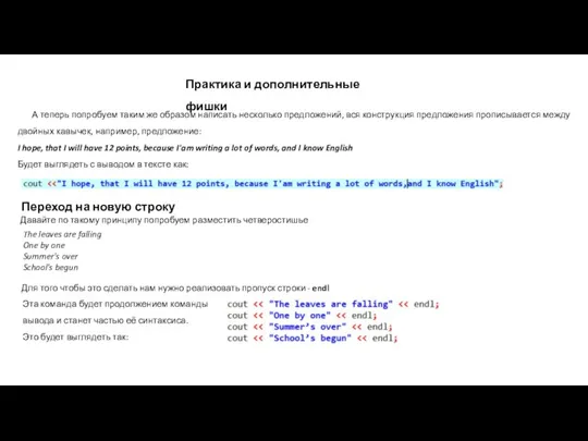 Практика и дополнительные фишки А теперь попробуем таким же образом написать несколько