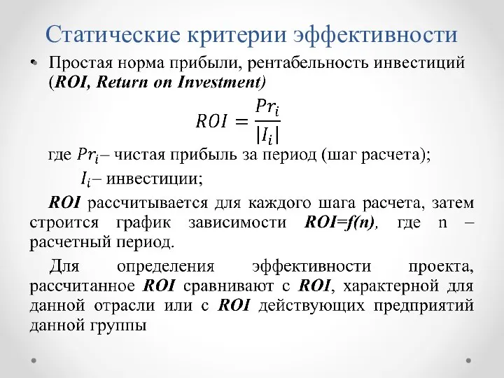 Статические критерии эффективности