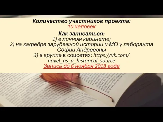 Количество участников проекта: 10 человек Как записаться: 1) в личном кабинете; 2)