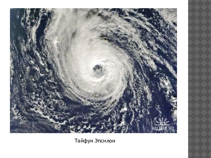 Тайфун Эпсилон