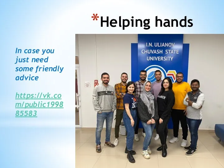 Helping hands In case you just need some friendly advice https://vk.com/public199885583