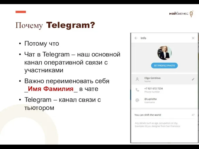 Почему Telegram? Потому что Чат в Telegram – наш основной канал оперативной
