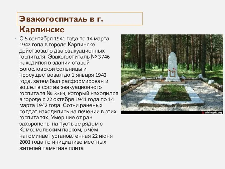 С 5 сентября 1941 года по 14 марта 1942 года в городе