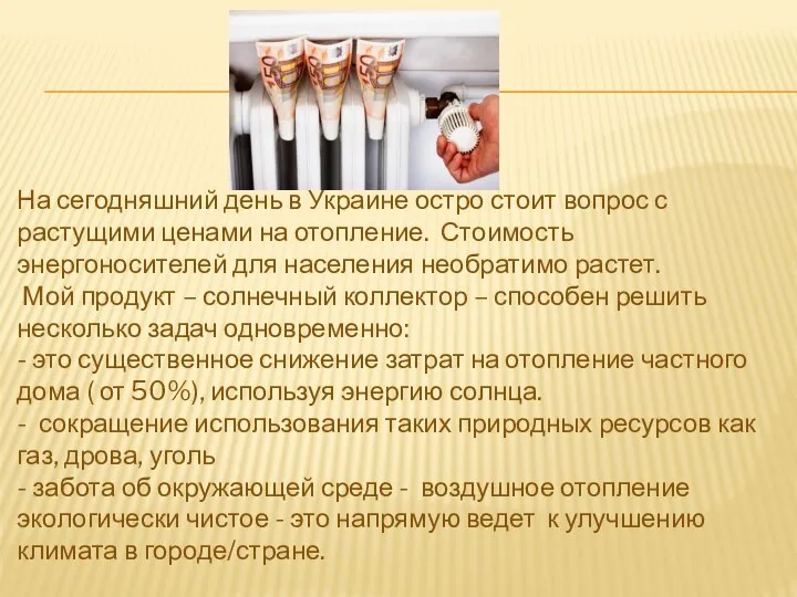 На сегодняшний день в Украине остро стоит вопрос с растущими ценами на