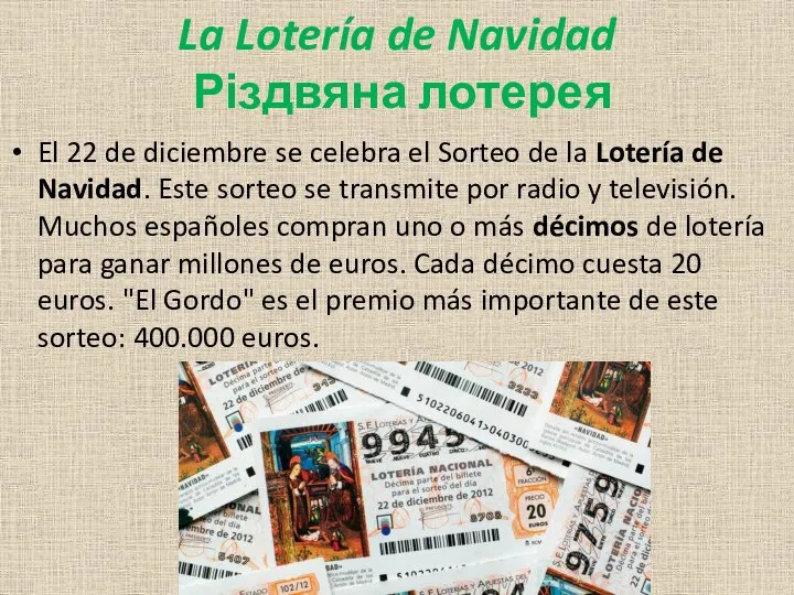 La Lotería de Navidad Різдвяна лотерея El 22 de diciembre se celebra