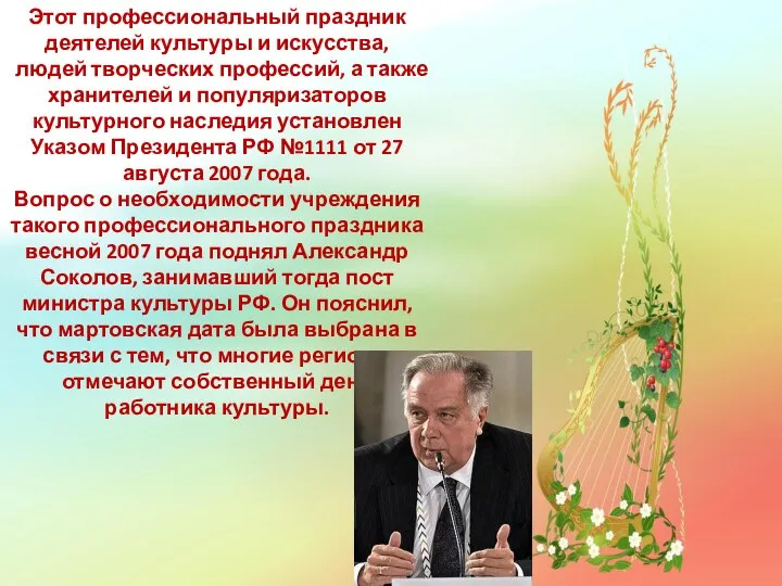 Сегодня замечательный день! Люди, что несут в массы прекрасное, отмечают свой профессиональный