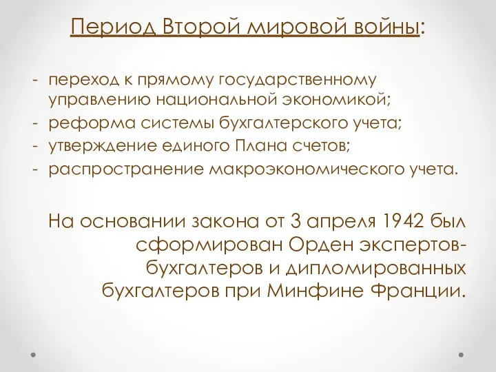 Период Второй мировой войны: переход к прямому государственному управлению национальной экономикой; реформа