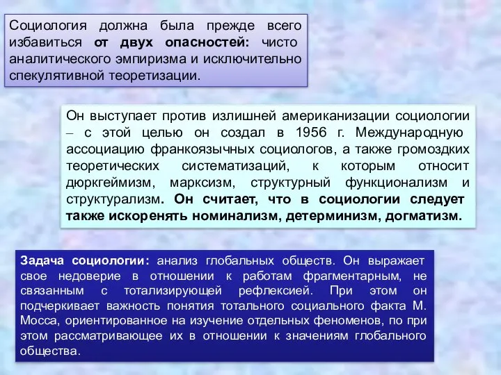 Социология должна была прежде всего избавиться от двух опасностей: чисто аналитического эмпиризма