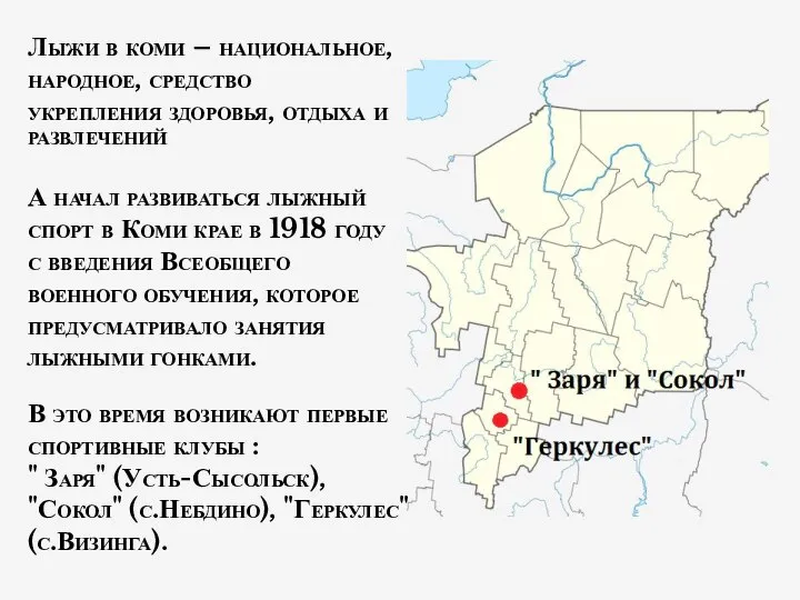 Лыжи в коми – национальное, народное, средство укрепления здоровья, отдыха и развлечений