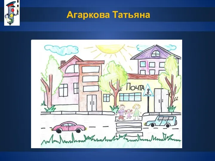 Агаркова Татьяна