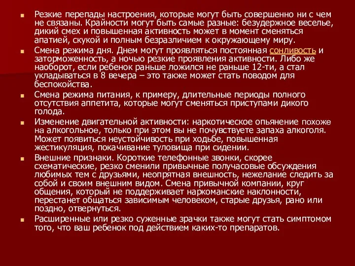 Резкие перепады настроения, которые могут быть совершенно ни с чем не связаны.