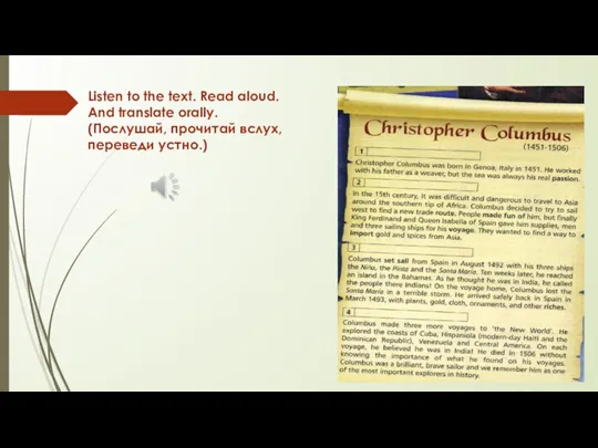 Listen to the text. Read aloud. And translate orally. (Послушай, прочитай вслух, переведи устно.)