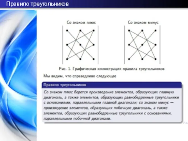 Правило треугольников