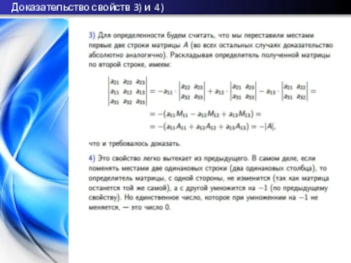 Доказательство свойств 3) и 4)