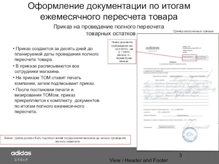 View / Header and Footer Оформление документации по итогам ежемесячного пересчета товара