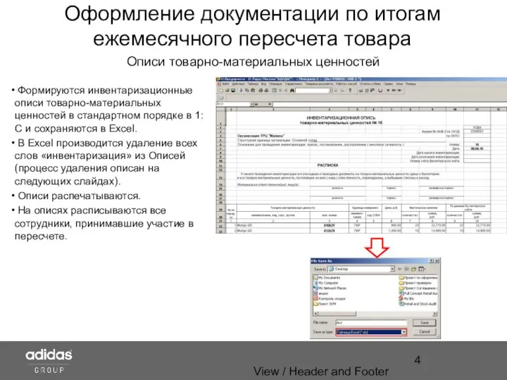 View / Header and Footer Оформление документации по итогам ежемесячного пересчета товара